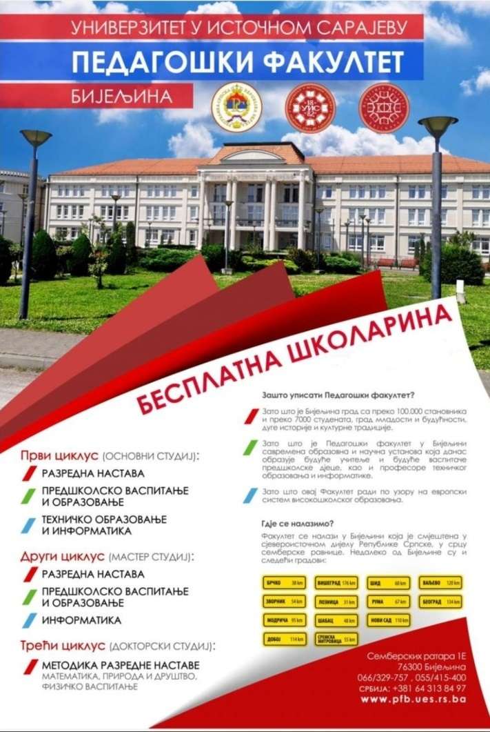 ТРЕЋИ РОК за упис у прву годину првог циклуса студија