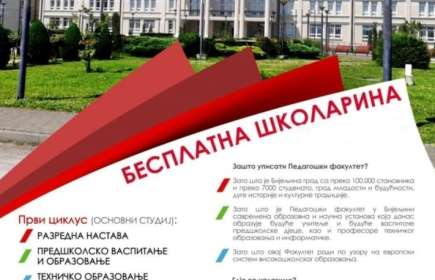 ТРЕЋИ РОК за упис у прву годину првог циклуса студија