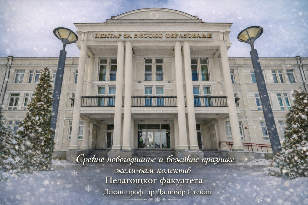 Нерадни дани!