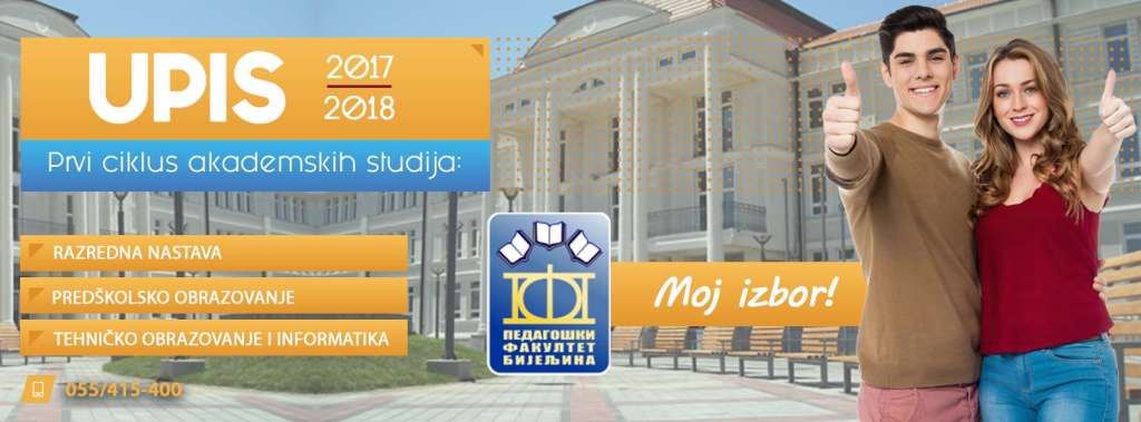 Објављен конкурс за упис у школску 2020/21. годину