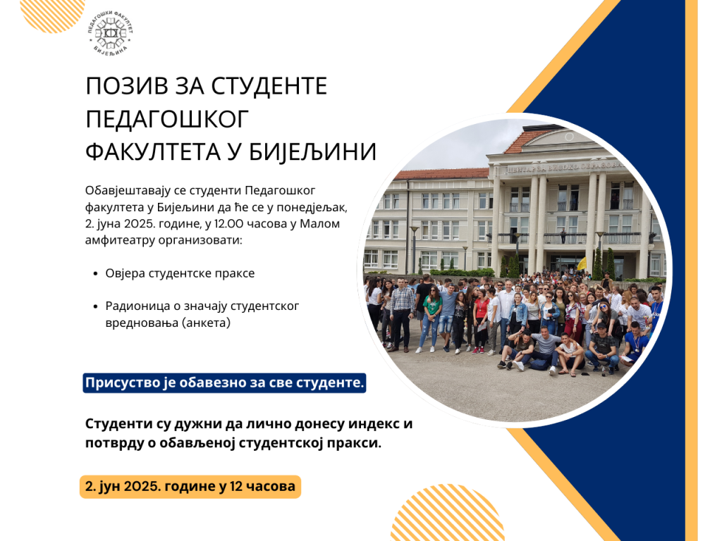 ПОЗИВ ЗА СТУДЕНТЕ