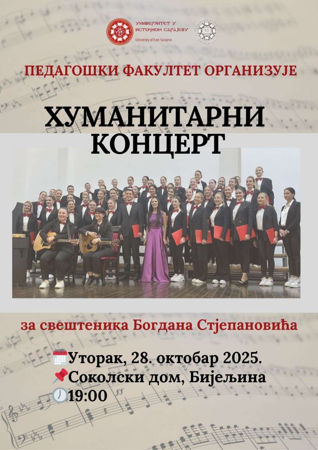 Хуманитарни концерт