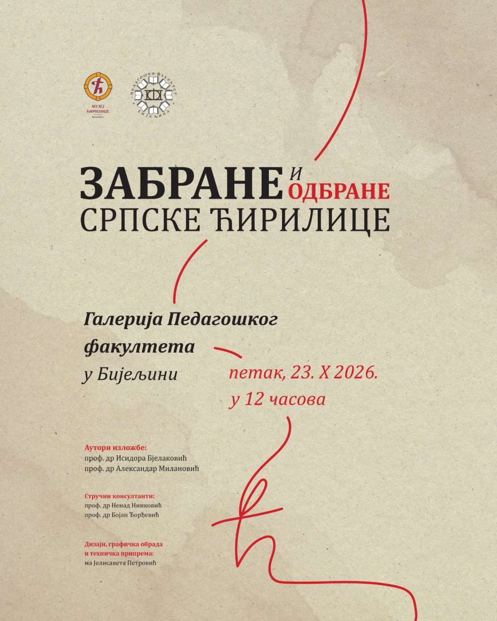 Забране и одбране српске ћирилице