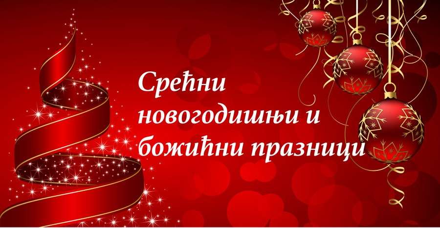 Нерадни дани!