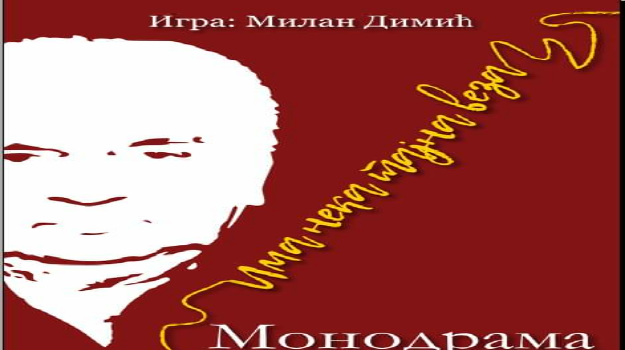 Mонодрама Има нека тајна веза посвећена Душку Трифуновићу 15.4.2019.
