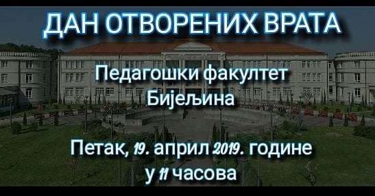 Дан отворених врата!