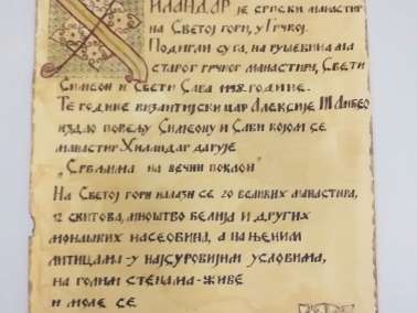 Сваке године се изнова подсјећамо и трудимо ићи путем који је Свети Сава вјековима утврдио