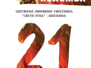 Tрадиционална децембарска изложба Удружењa ликовних умјетника “Свети Лука”