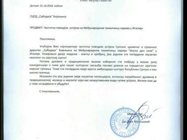 Златна и сребрна медаља за хор Србадија