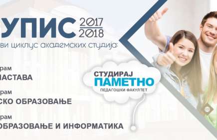 Зашто уписати Педагошки факултет?