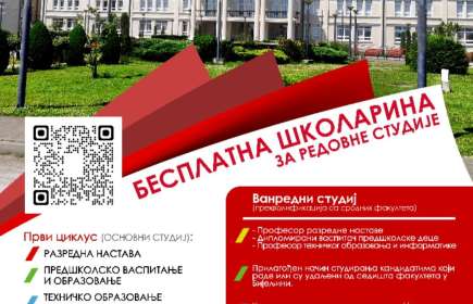 Бесплатно је школовање за све редовне студенте првог и другог циклуса студија