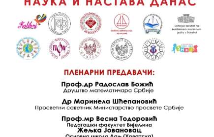 ПОЗИВ ЗА V СТРУЧНИ  СКУП СА МЕЂУНАРОДНИМ УЧЕШЋЕМ 