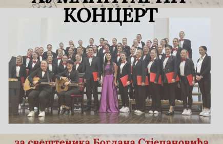 Хуманитарни концерт